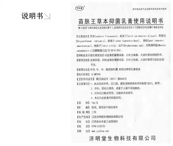 济明堂苗肤王软膏正品 草本抑菌乳膏 止痒【官方正品】买5送1