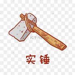 实锤表情包
