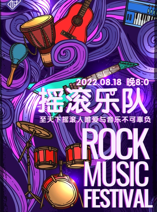 波西米亚风摇滚乐队演唱会海报/印刷海报