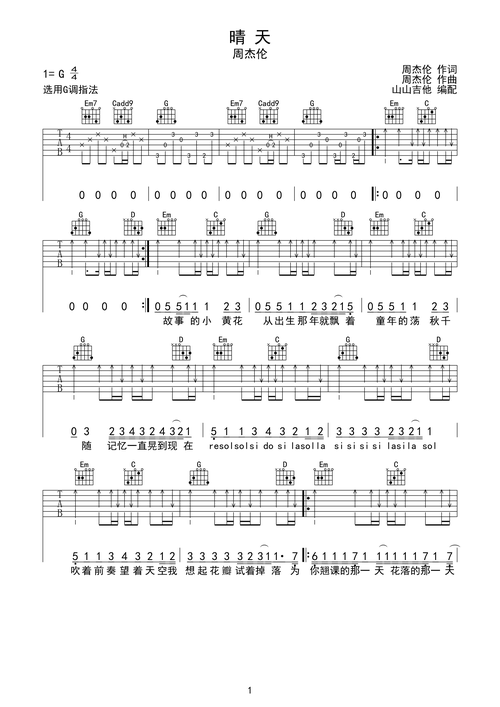 晴天-周杰伦 g调原版指法编配g调六线pdf谱吉他谱-虫虫吉他谱免费下载