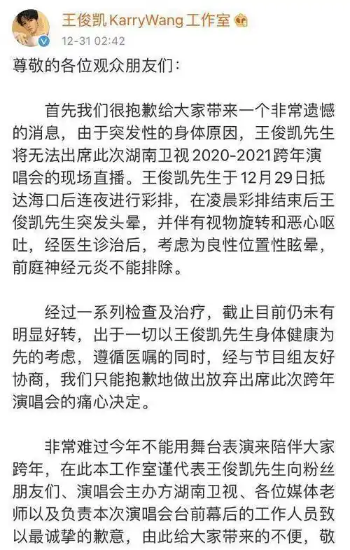 原创王俊凯为戏暴瘦20斤彩排头晕呕吐被送医无奈宣告退出湖南跨年晚会