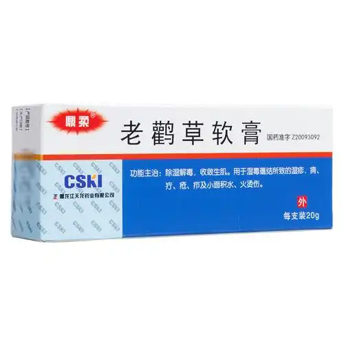 老鹳草软膏
