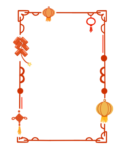中国新年边框图片大全