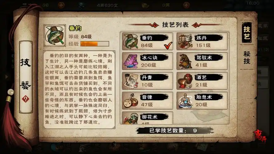 烟雨江湖道学怎么学习技艺大全