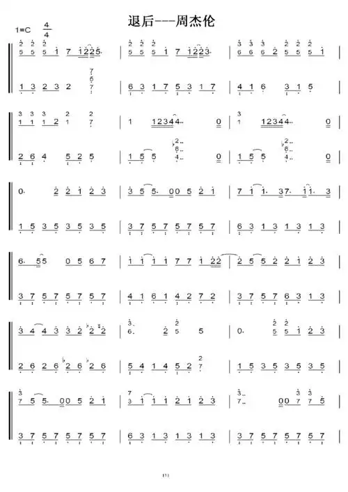退后 周杰伦 初学者c调简易版 钢琴双手简谱 钢琴简谱 钢琴谱_文档下