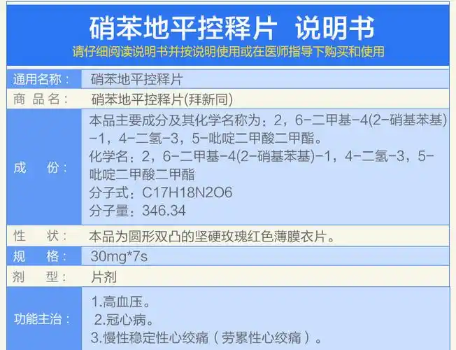 拜新同 硝苯地平控释片 30mg*7片 高血压 冠心病 慢性稳定型心绞痛
