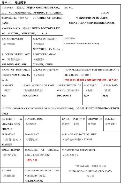 海运提单中英文版[1]