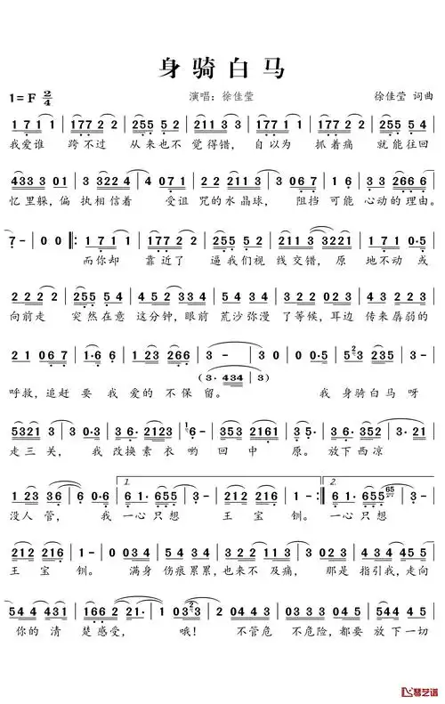 身骑白马简谱-徐佳莹演唱1