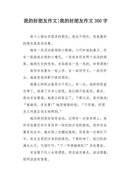 我的好朋友作文350字