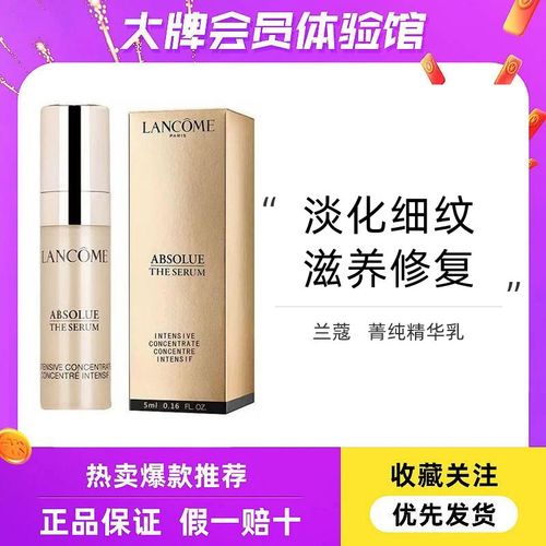 兰蔻菁纯臻颜精华凝乳5ml小样 淡化细纹滋养抗皱美白补水修复乳液