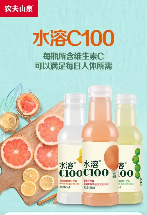 批发农夫山泉水溶c100柠檬味果汁饮料445ml*15瓶维生素饮料
