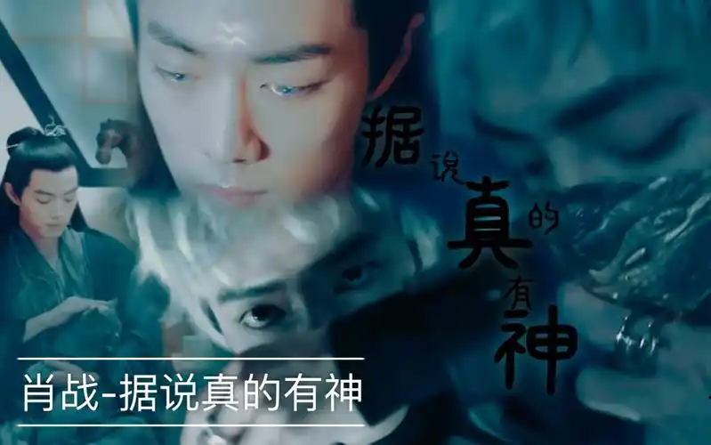 【肖战-据说真的有神】芭莎银发北堂墨染混剪