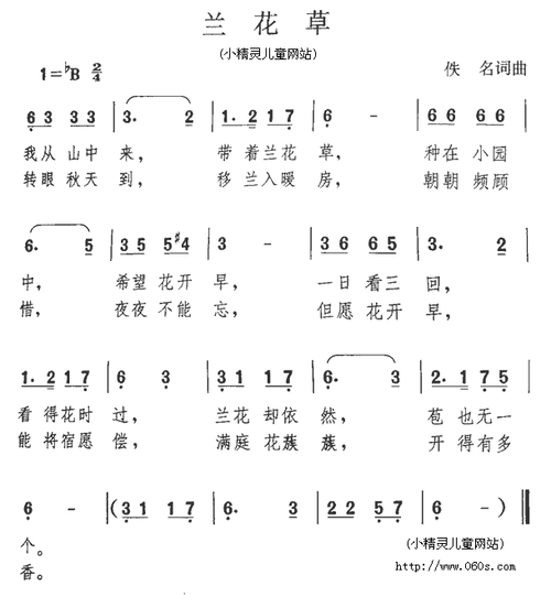 兰花草 歌谱 简谱