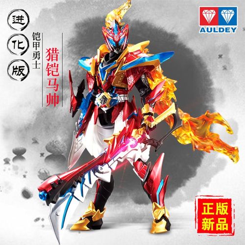 正版奥迪双钻铠甲勇士5猎铠马帅鹰帅进化版人偶手办可动武器玩偶