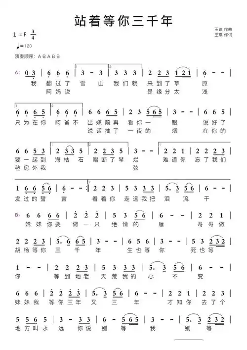 站着等你三千年智能简谱