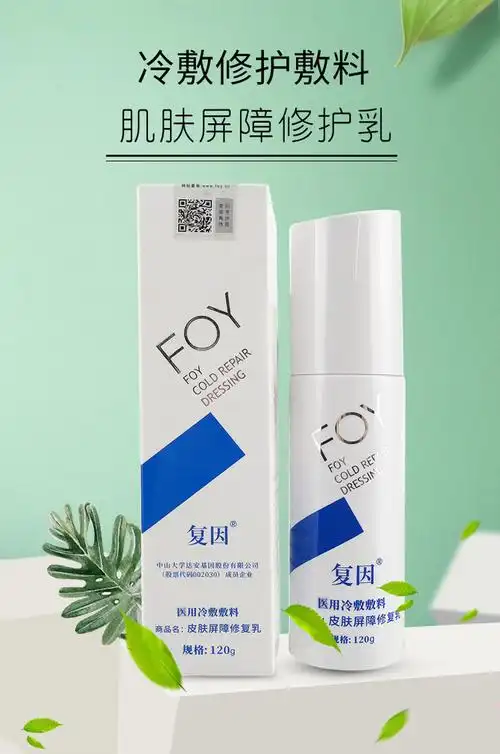 复因医用冷敷敷料 (皮肤修复乳)120g