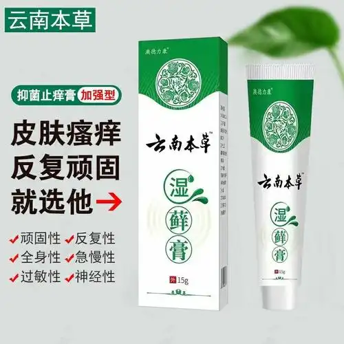 澳德力康云南本草湿藓膏皮肤瘙痒止痒膏手足皮肤外用抑菌乳膏