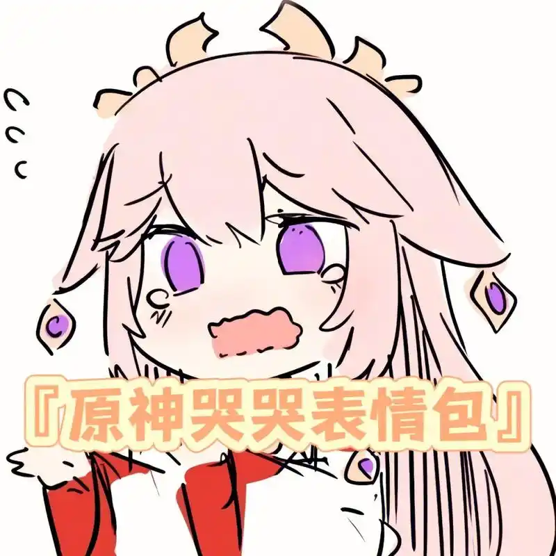 原神表情包 #头像 - 抖音
