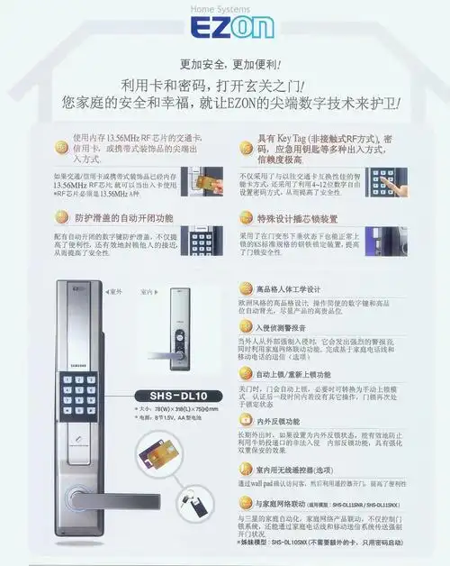 三星电子锁