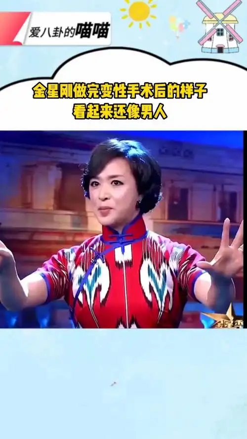 金星刚做完变性手术后的样子 看起来还像男人