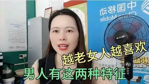 男人有这2种特征越老女人越喜欢
