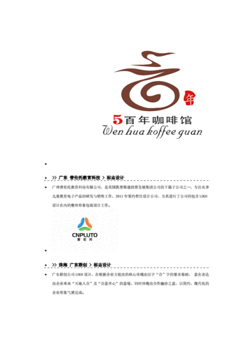 网站首页 海量文档 行业资料 文化创意一些标志的设计理念.doc