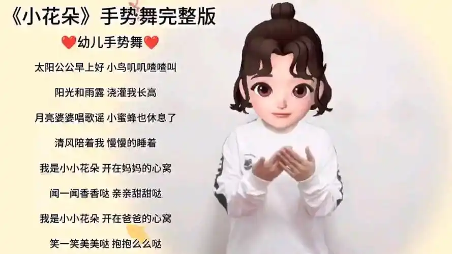 《小花朵》手势舞完整版