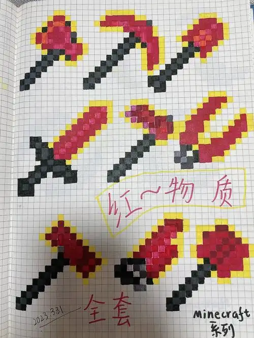 我的世界像素画-等价交换《红物质武器全套》