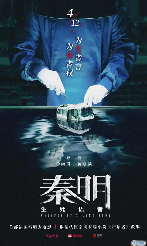 《秦明·生死语者》定档4月12日 作者秦明出演法医秦明大电影
