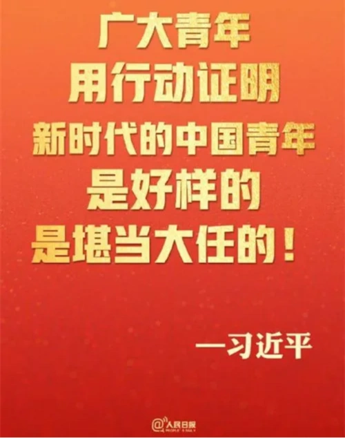 五四青年节强国使命青年担当三真蓝图我们践行