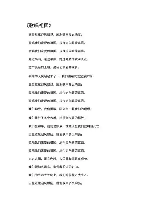 歌唱祖国歌词