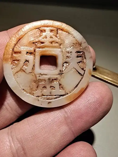 辽金和田白玉千秋万岁玉币