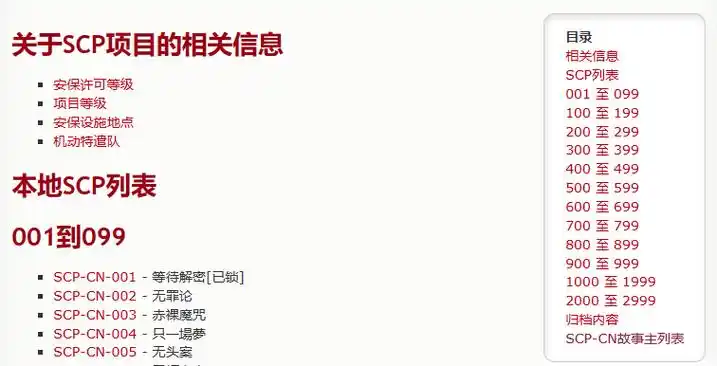 封杀时长两年半的scp也开始了电子斗蛐蛐