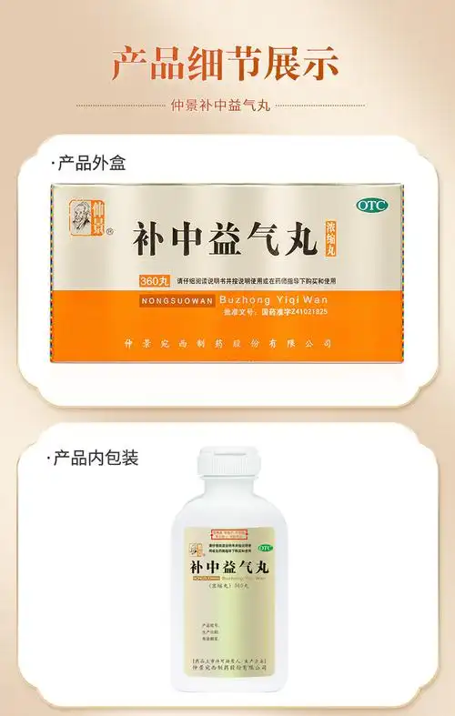 仲景 补中益气丸(浓缩丸)360丸 补中益气 内脏下垂 体倦乏力 1盒装