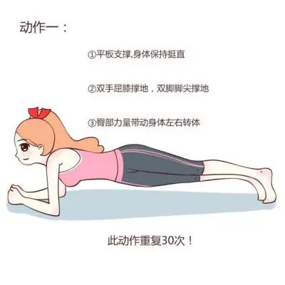 肚子减肥最快有效方法,九个动作,一个动作三十次