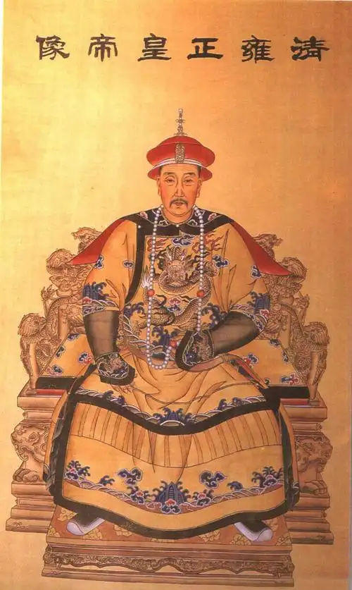 雍正画像