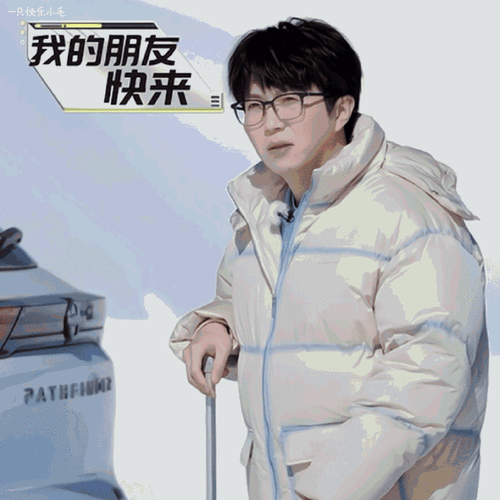 #毛不易回应穿洞洞鞋爬长白山##毛不易带毛洞洞鞋#