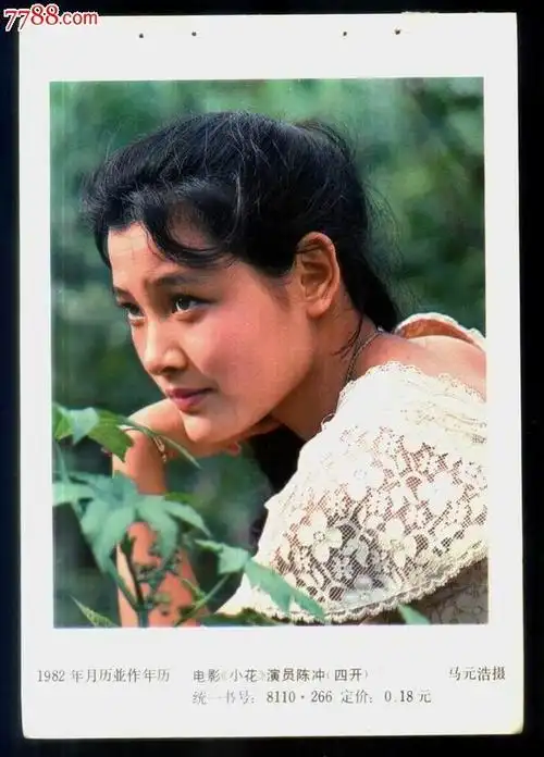 1979年经典老电影《小花》剧照及主演著名影星陈冲的照片