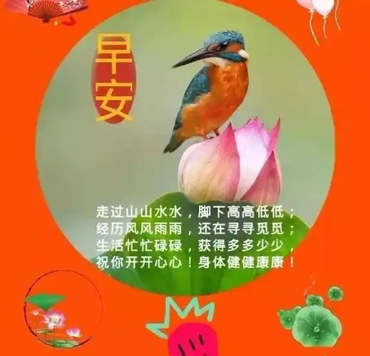 亲爱的早上好图片早上好祝福句子微信