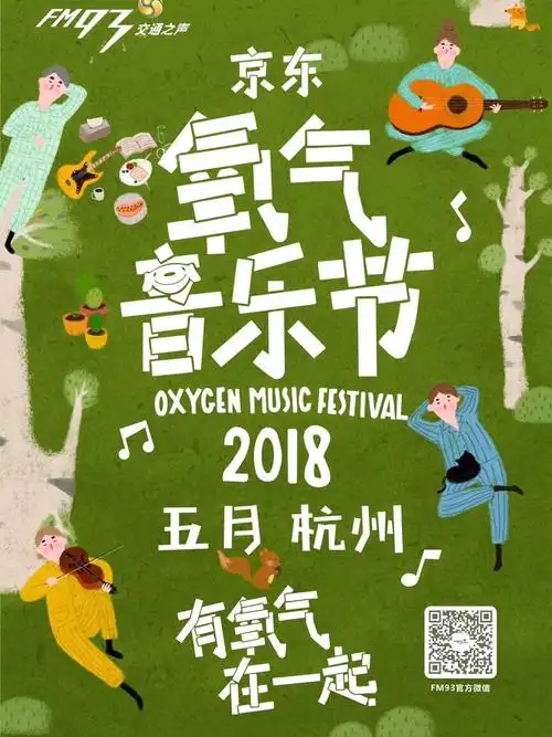 73519氧气音乐节02遇见hebe