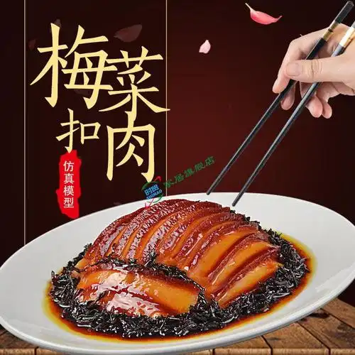 时贸 仿真梅菜扣肉食品模型假食物假菜样品饭店美食菜品模具道具红烧