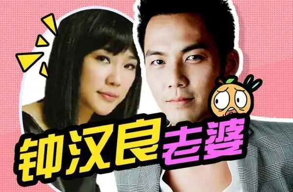 钟汉良妻子资料,钟汉良老婆 结婚照