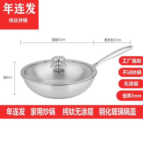 锅炒菜锅年专用纯钛炒菜锅女士用一体电磁炉家用一体