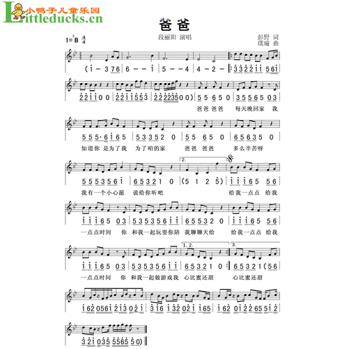 彭野新儿歌爸爸简谱