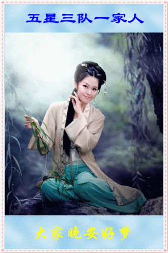 美人图.问候人.一家人.问候语.晚安好梦.音乐.晚风.演唱.任妙音