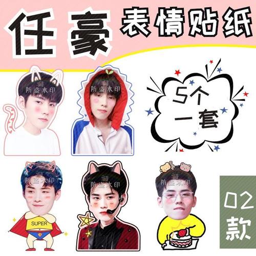 任豪可爱表情贴纸手机行李箱电脑周边原创定制抖音防水贴纸