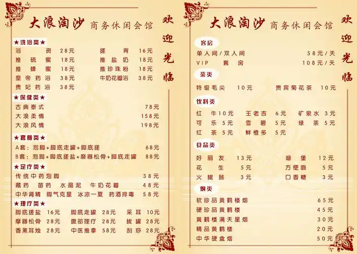 商务会所菜单设计psd素材下载(图片id:108632)_-菜单菜谱-psd素材_ 集