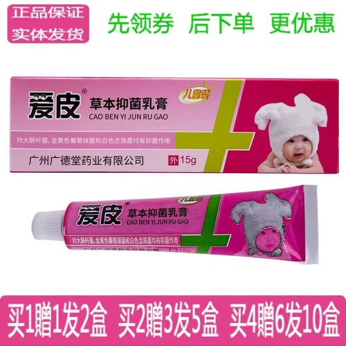 爱皮爱皮草本抑菌乳膏15g儿童装外用 1盒价【无买贈】