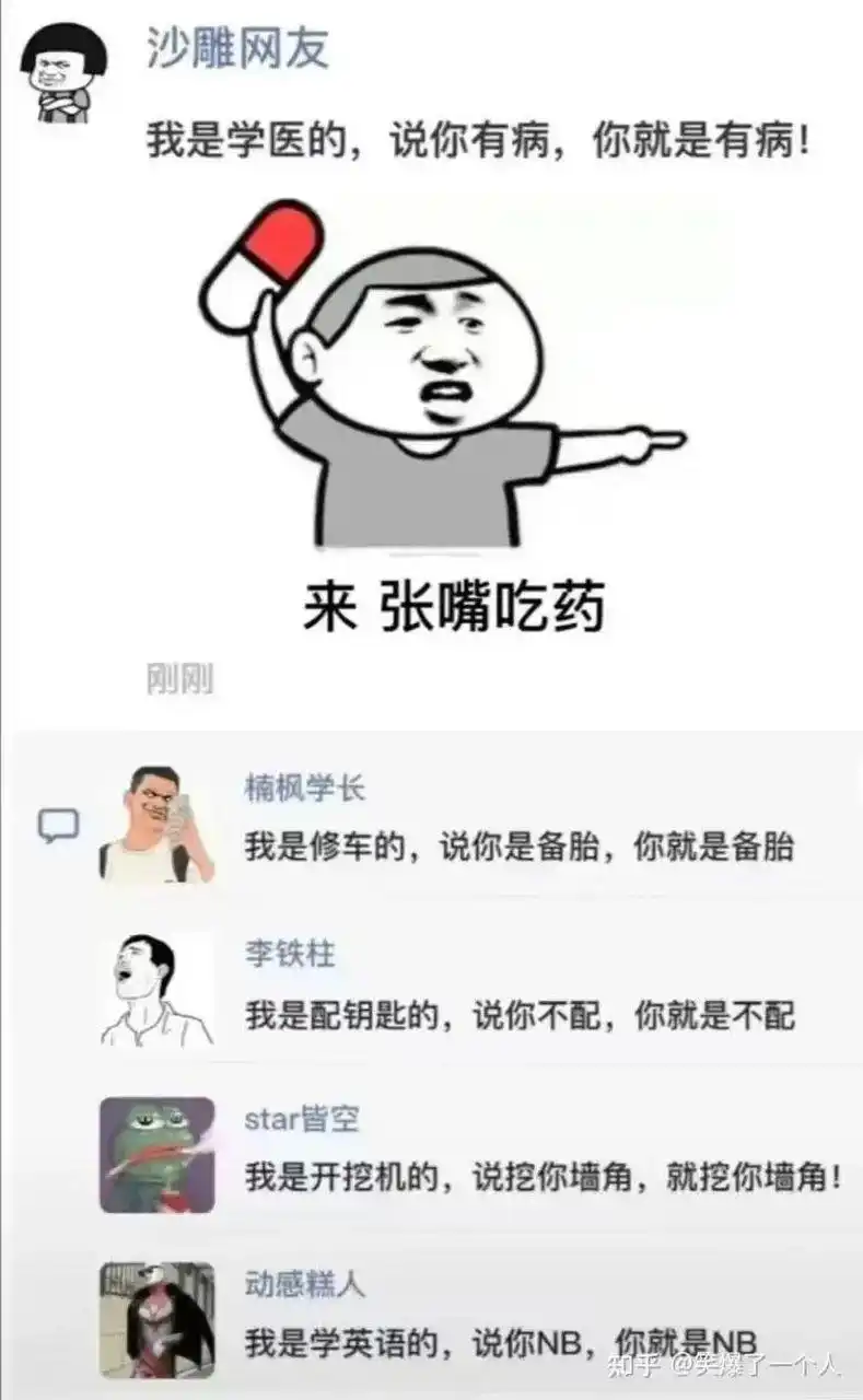 我是学医的,说你有病你就是有病