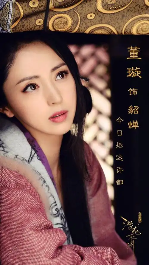 谁演的 三国机密之潜龙在渊貂蝉扮演者是谁